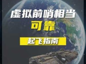 无尽拉格朗日，探索盟友间新奇互动策略指南