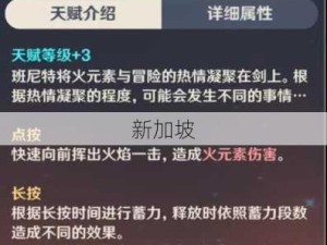 原神班尼特，天赋加点策略与属性成长深度解析