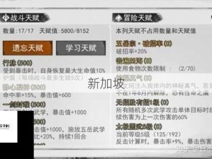 我的侠客成就天赋加点全面解析与攻略