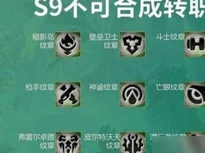 云顶之弈决斗转职合成攻略，策略技巧助你价值最大化