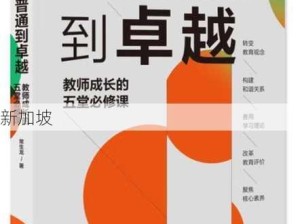 从普通到卓越：四叶草启示下的关键蜕变要素