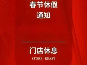 2020年春节放假通知：2020年春节假期安排公告