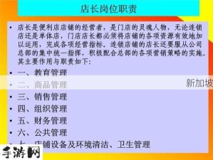 便利店店长的教育的惩罚：便利店店长如何有效实施教育性惩罚措施？