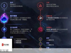 Lol手游天赋汉化全解及搭配策略深度剖析