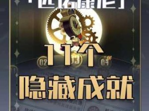 崩坏星穹铁道钟慢效应成就攻略指南