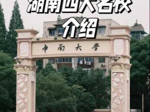 湖南大学是985还是211啊：湖南大学属于985工程还是211工程高校？