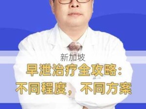 射精快吃什么药可以治疗呢：早泄问题如何通过药物治疗有效改善？