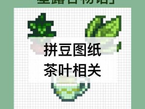 星露谷物语深度探索，绿茶配方获取全攻略