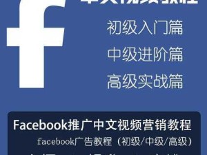 Fb推广开户：如何在Facebook上开设推广账户并有效运营？