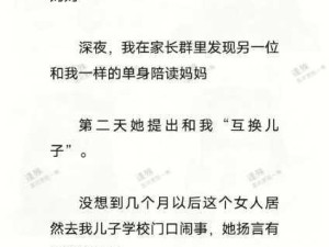 陪读妈妈小说全文免费读：陪读妈妈的故事：如何平衡家庭与自我成长？