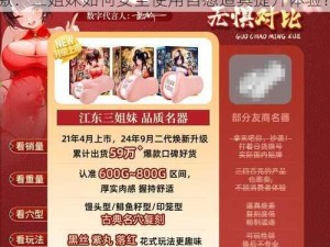 -ziwei-美少女三姐妹性爱道具自慰真刺激：三姐妹如何安全使用自慰道具提升体验？