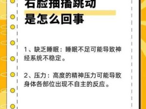 治抽搐的简单方法：如何有效缓解抽搐症状？实用方法分享