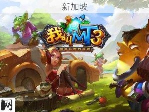 如何获取《我叫MT3》游戏中的坐骑？详细指南