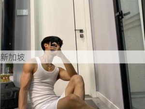 国产男男Gay🔞体育生白袜：“体育生白袜穿搭如何展现个性与时尚？”