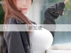 丰满的胸部能带来什么好处与坏处呢：胸部丰满对健康与生活有哪些影响？