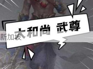 蜀门手游：武尊仙灵怎么选择？哪个仙灵更适合玩家？