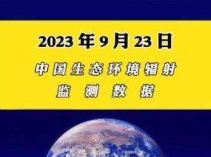 233983_23-23-08-23：2023年8月23日发生了什么重要事件？