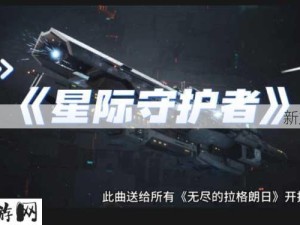 无尽拉格朗日星装甲型，星际战场的坚盾堡垒之选