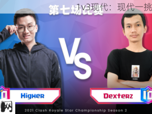 1v3现代：现代一挑三对决