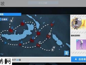 战舰少女深海扶桑基地如何顺利通关？攻略指南来啦