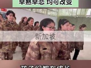 特殊学校叛逆少年训练营：如何帮助叛逆少年在特殊学校中健康成长？