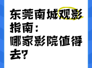 17影院：17影院有哪些值得推荐的观影体验？