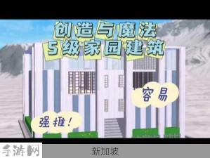 创造与魔法园林图纸，效用解析、获取途径及资源管理优化策略