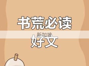 掌上小说阅读神器：告别书荒，畅享新小说