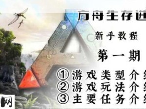 方舟，创造模式下的资源管理与策略布局