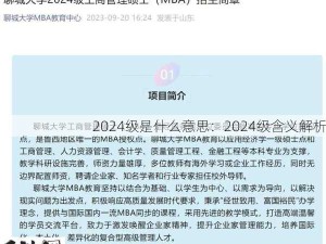 2024级是什么意思：2024级含义解析