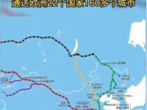 欧亚专线欧洲之旅，畅通无阻的物流路