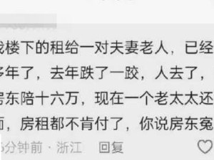 饥渴的房东太太我用肉棒换房租：如何与房东协商房租减免的合理方式？