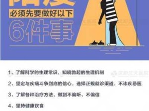 阳瘘的最佳治疗方法是什么：如何有效改善阳痿症状并恢复健康？