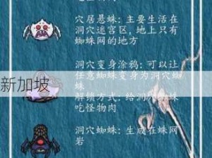 饥荒世界，韦伯的蜘蛛驯服秘籍与生存法则