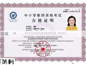 中等职业教师资格证怎么考：如何顺利考取中等职业教师资格证书？