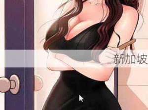 妖精漫画在线阅读平台，全新体验究竟如何？(1)