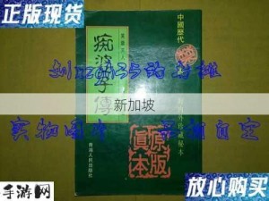 《痴婆子》全书免费阅读：《痴婆子》完整版在哪里可以免费阅读？