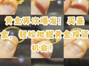 黄金平台：如何选择适合自己的黄金投资平台？