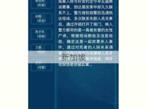 犯罪大师半熟果实案件深度剖析，资源管理技巧与价值最大化策略