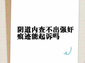 （迷奸系列）女子迷奸医院检查妇科：女性在妇科检查时如何确保自身安全与隐私？