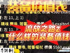 大掌门乙饰品进阶石深度解析，顶级装备锻造秘籍