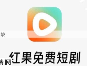 不收费的短剧app排行：哪些短剧app可以免费观看且内容丰富？