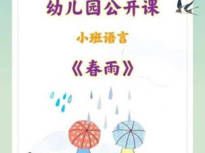 春雨免费观看高清全集视频：哪里可以免费观看《春雨》高清全集视频？