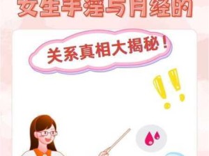 15岁女生经常手婬会影响什么：青春期少女频繁自慰对身心健康的影响