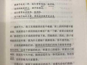 硅谷禁书智慧：如何激发内在潜能，实现个人成长？