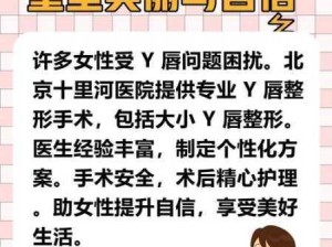 小阴天唇肥大整形有必要吗：阴天唇肥大整形是否值得考虑？效果与风险分析