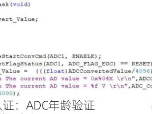 0adc年龄认证：ADC年龄验证