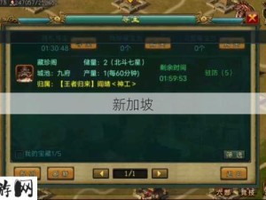 帝王三国攻略，刷鲁公手册的资源管理与高效利用策略