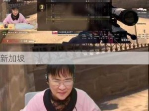 高清CSGO暴躁老阿姨图片：火爆背后的原因解析