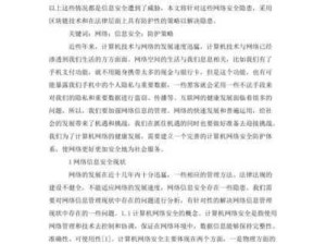 妖精动漫登录入口窗口尾巴的安全性分析及网络安全防护策略